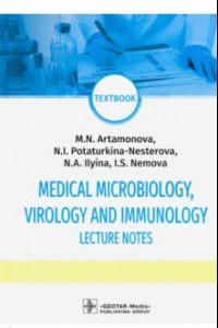 Книга Medical Microbiology Virology and Immunol. Lecture