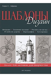 Книга Шаблоны. Дизайн