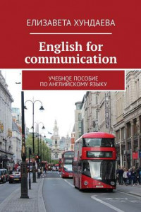 Книга Еnglish for communication. Учебное пособие по английскому языку