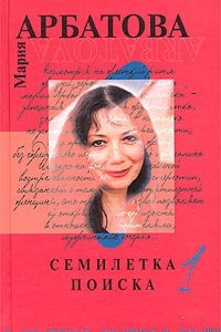 Книга Семилетка поиска. Кн. 1