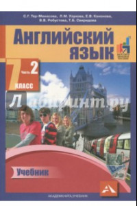 Книга Английский язык. 7 класс. В двух частях. Часть 2. Учебник. ФГОС