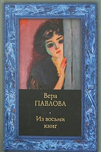 Книга Из восьми книг