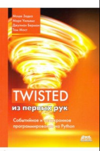 Книга Twisted из первых рук