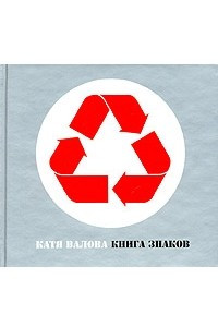 Книга Книга знаков