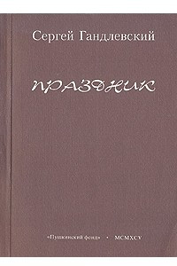 Книга Праздник