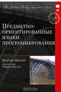 Книга Предметно-ориентированные языки программирования