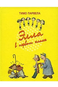 Книга Элла в первом классе