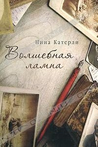 Книга Волшебная лампа