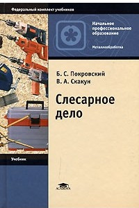 Книга Слесарное дело