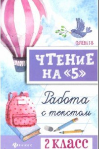 Книга Чтение на 