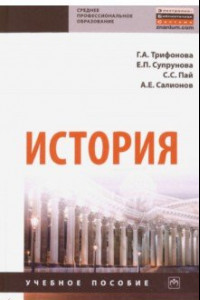 Книга История. Учебное пособие