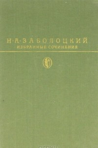 Книга Избранные сочинения