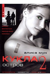 Книга Кукла 2. Остров