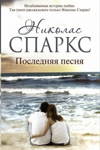 Книга Последняя песня