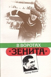 Книга В воротах 