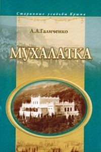 Книга Мухалатка