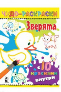 Книга Зверята