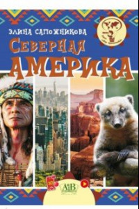 Книга Северная Америка