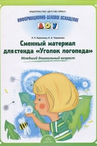 Книга Сменный материал для стенда 