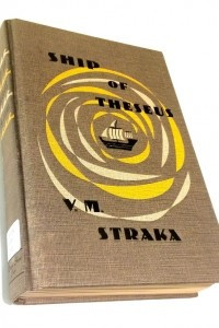 Книга Ship of Theseus