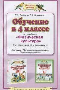 Книга Обучение в 4 классе по учебнику 