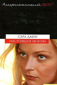 Книга Настоящая любовь