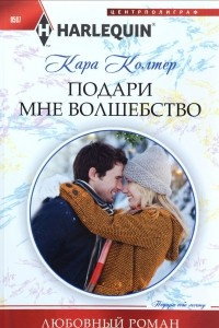 Книга Подари мне волшебство