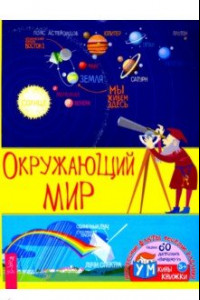 Книга Окружающий мир