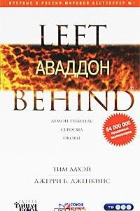 Книга Аваддон