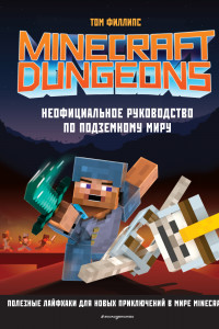 Книга Minecraft Dungeons. Неофициальное руководство по подземному миру