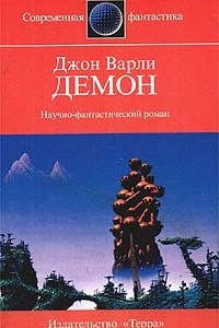 Книга Демон