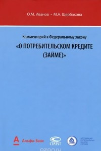 Книга Комментарий к Федеральному закону 