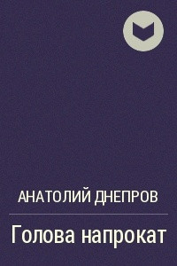 Книга Голова напрокат