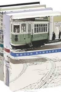 Книга Милан Кундера. Собрание сочинений в 4 томах