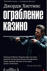 Книга Ограбление казино