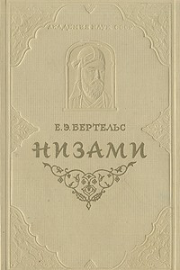 Книга Низами