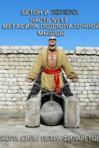 Книга Мегасила подлопаточной мышцы