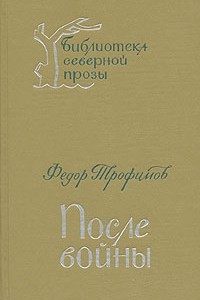 Книга После войны