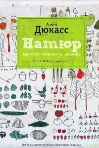 Книга Натюр. Просто, вкусно и полезно