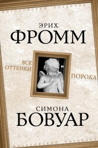 Книга Все оттенки порока