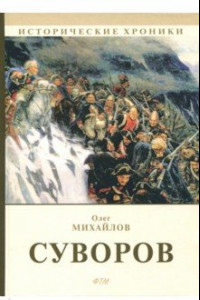 Книга Суворов: роман