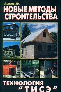 Книга Строительство деревянного дома