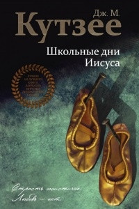 Книга Школьные дни Иисуса