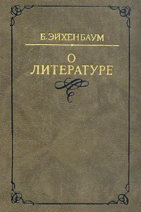 Книга О литературе