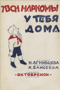 Книга Твои наркомы у тебя дома