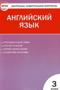 Книга Английский язык. 3 класс