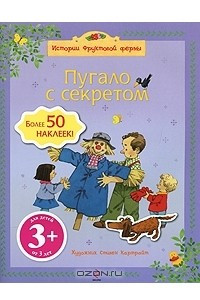 Книга Пугало с секретом