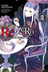 Книга Re:ZERO -Starting Life in Another World-, Vol. 10