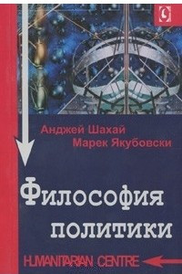 Книга Философия политики