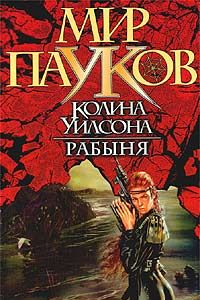 Книга Рабыня